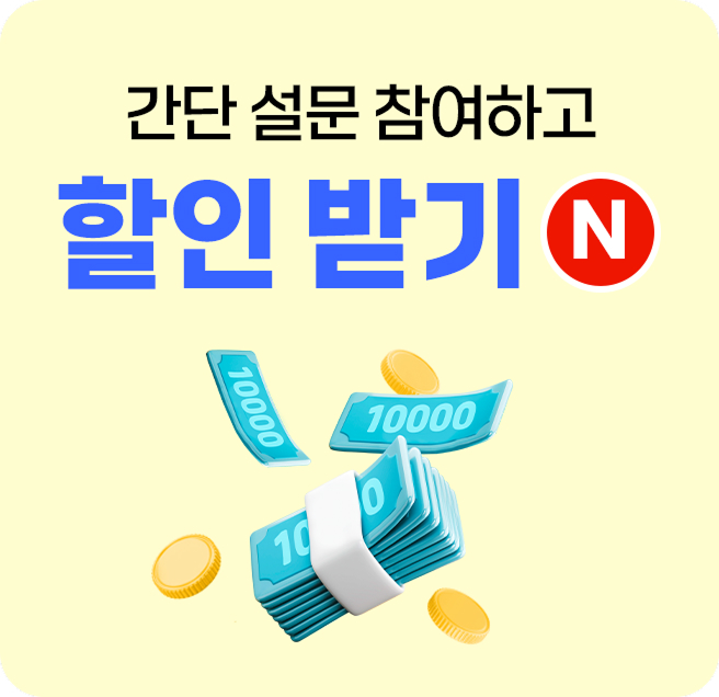 할인 받기